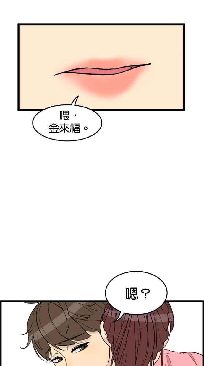 《只属于我的主人》[第28话] 真心 第56页