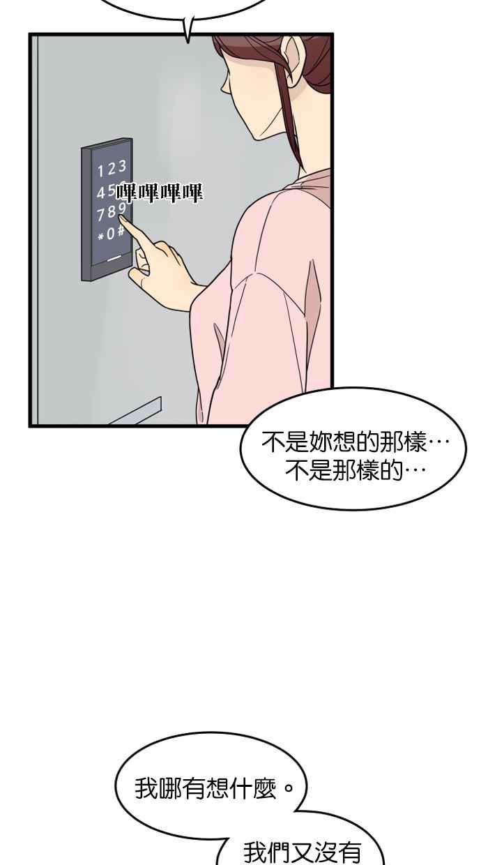 《只属于我的主人》[第28话] 真心 第39页