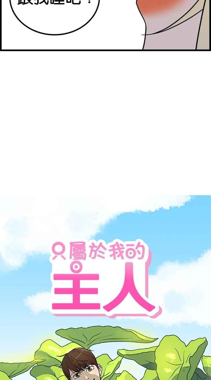 《只属于我的主人》[第28话] 真心 第32页
