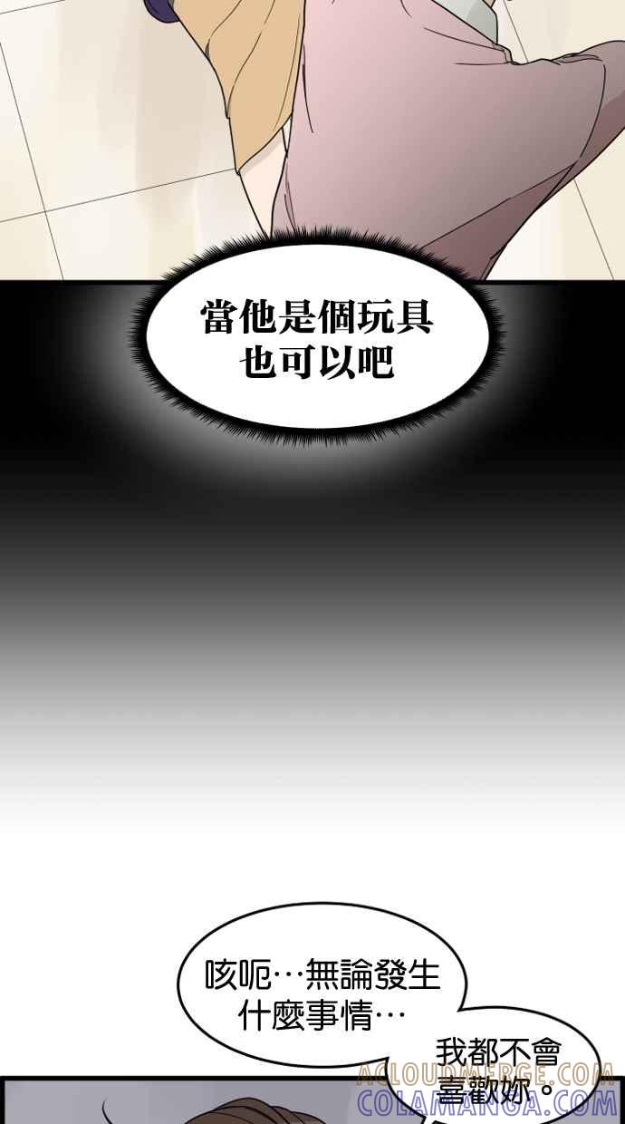 《只属于我的主人》[第28话] 真心 第28页