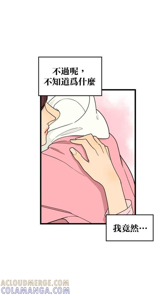 《只属于我的主人》[第28话] 真心 第52页