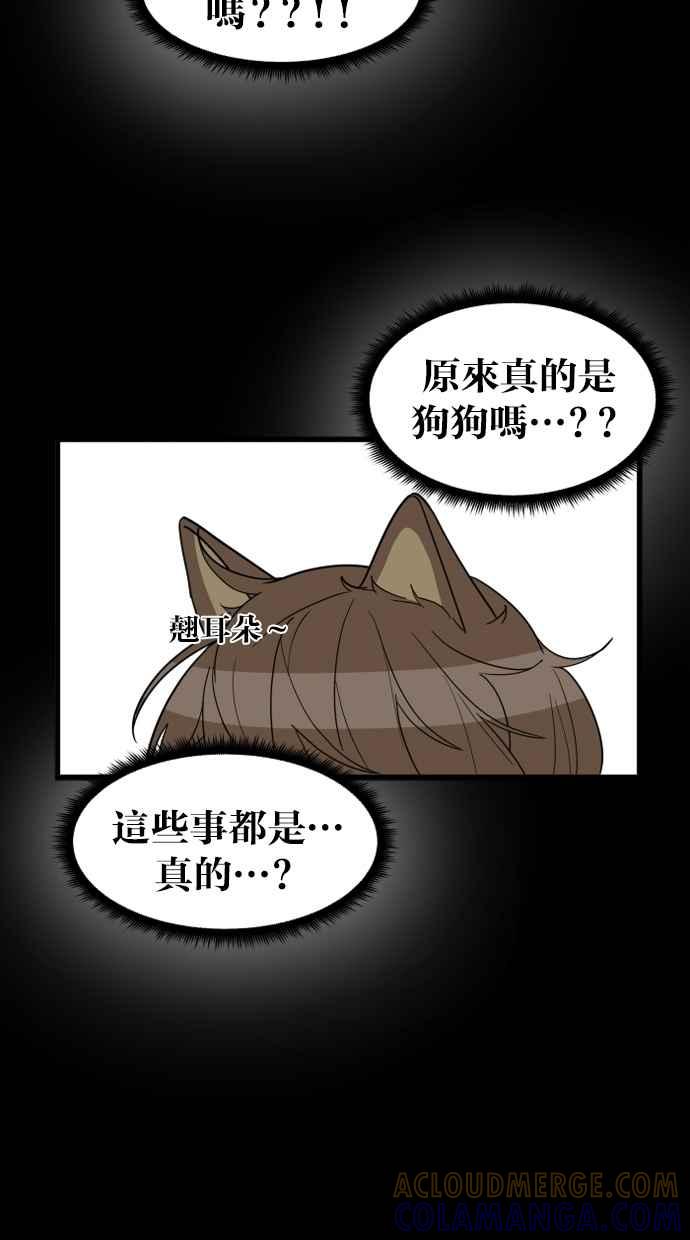 《只属于我的主人》[第28话] 真心 第25页