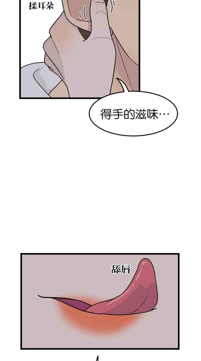 《只属于我的主人》[第28话] 真心 第23页
