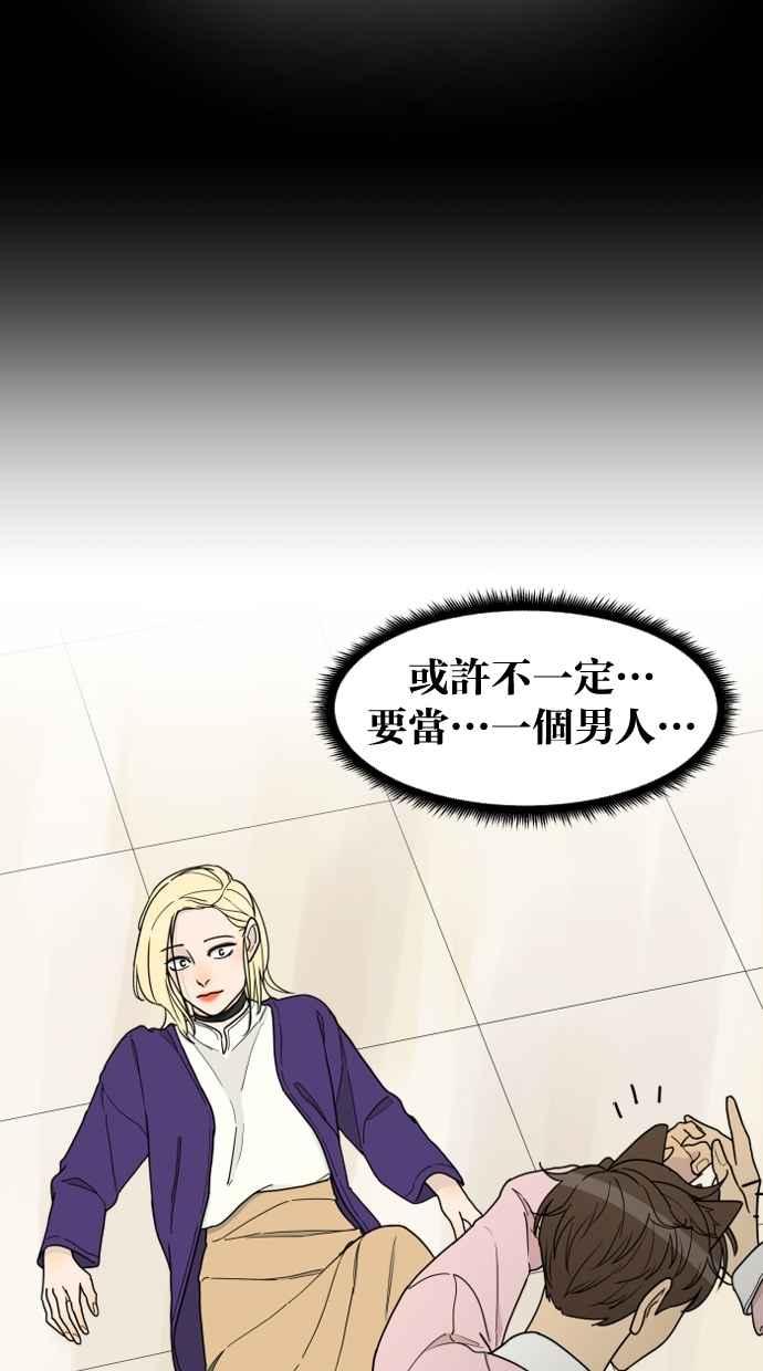 《只属于我的主人》[第28话] 真心 第27页