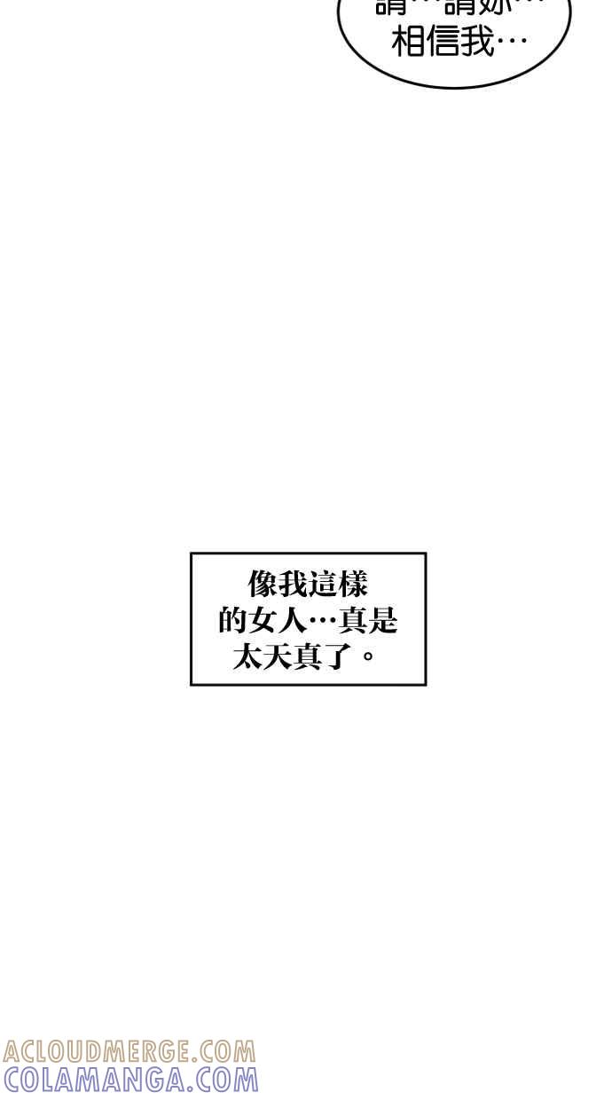 《只属于我的主人》[第28话] 真心 第49页