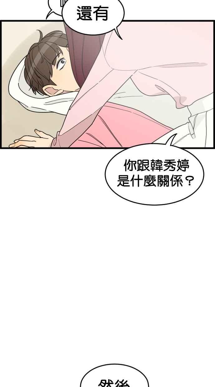 《只属于我的主人》[第28话] 真心 第65页