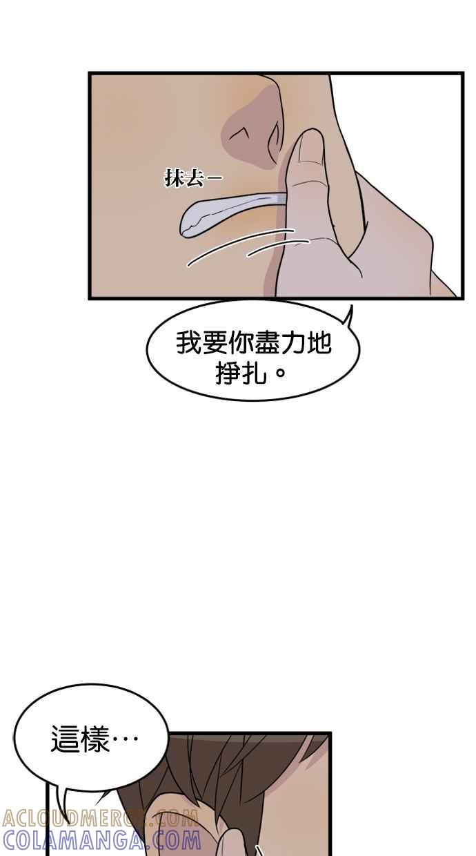 《只属于我的主人》[第28话] 真心 第22页