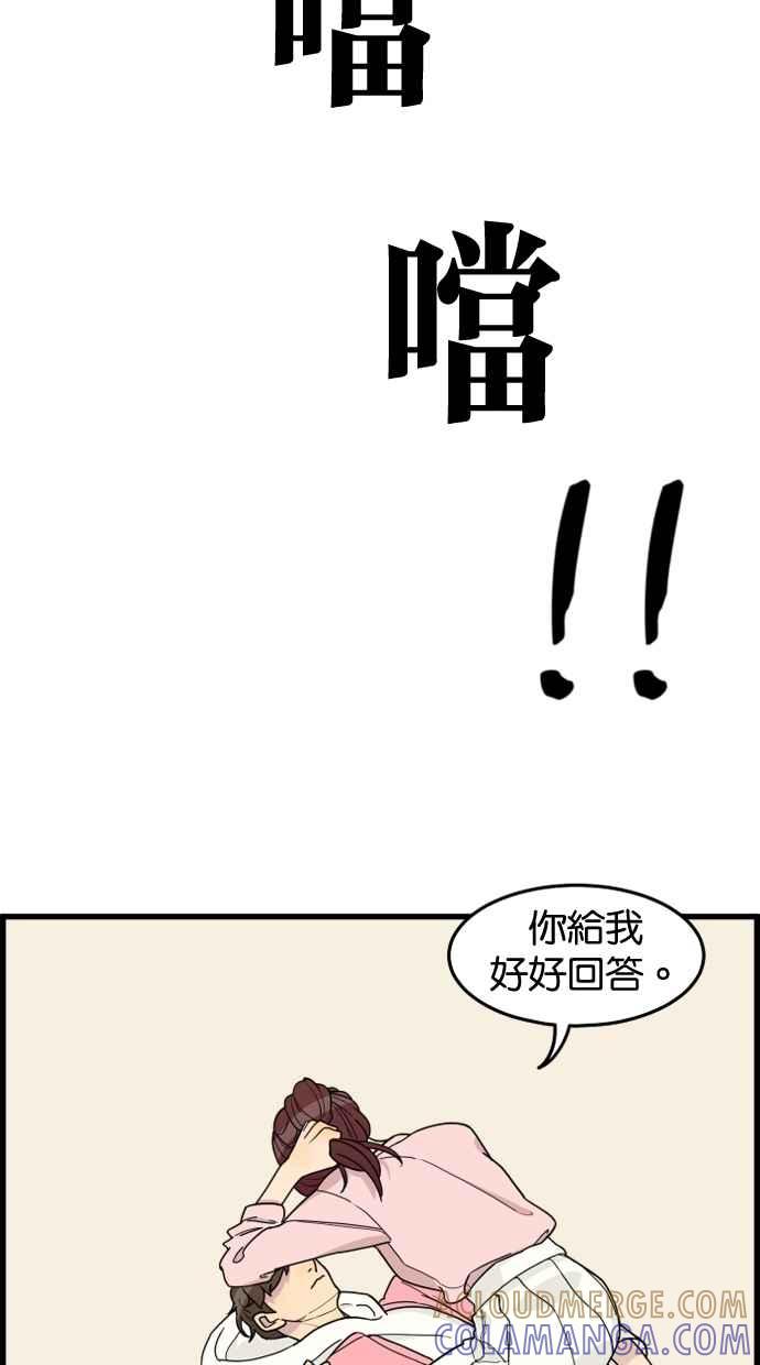 《只属于我的主人》[第28话] 真心 第61页