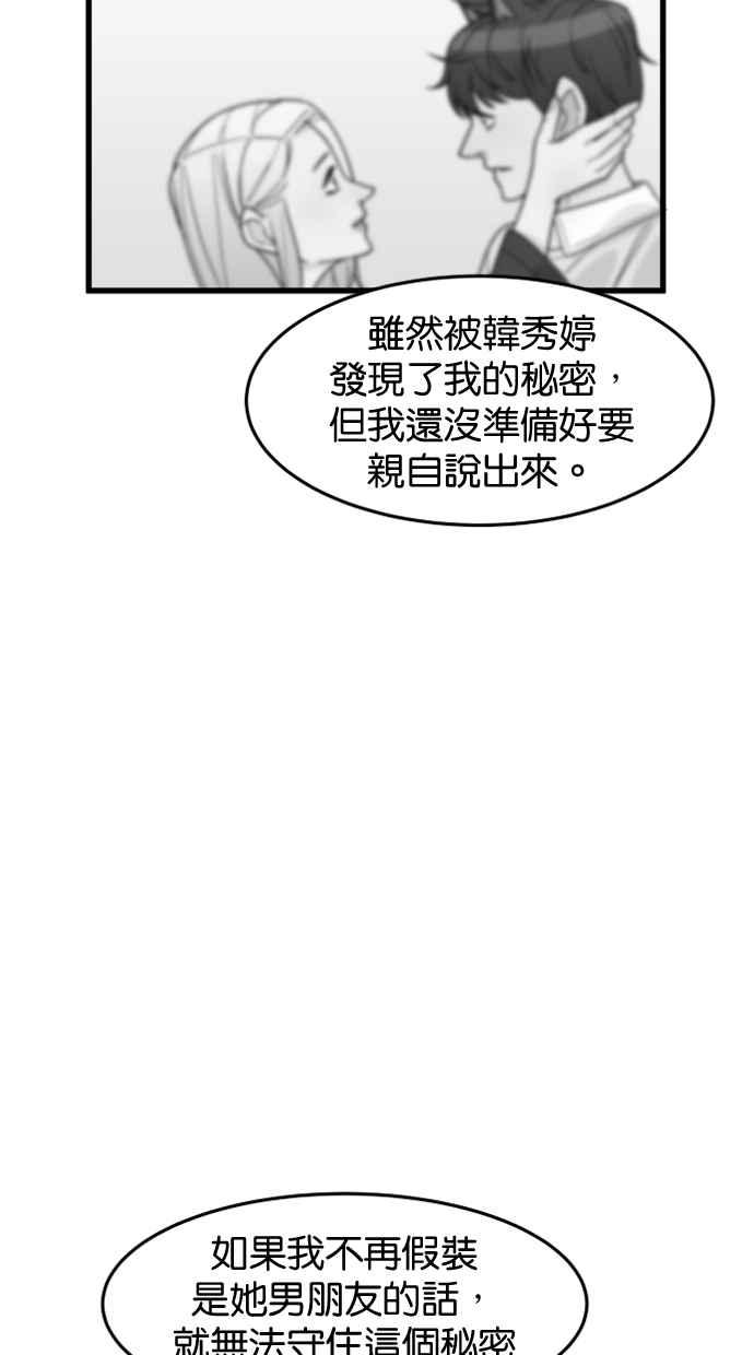 《只属于我的主人》[第29话] 注意后方 第24页