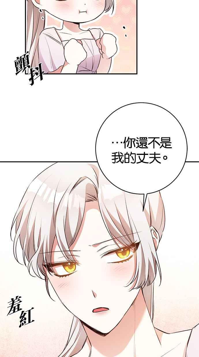 《她成为恶女的理由》第29话 第33页