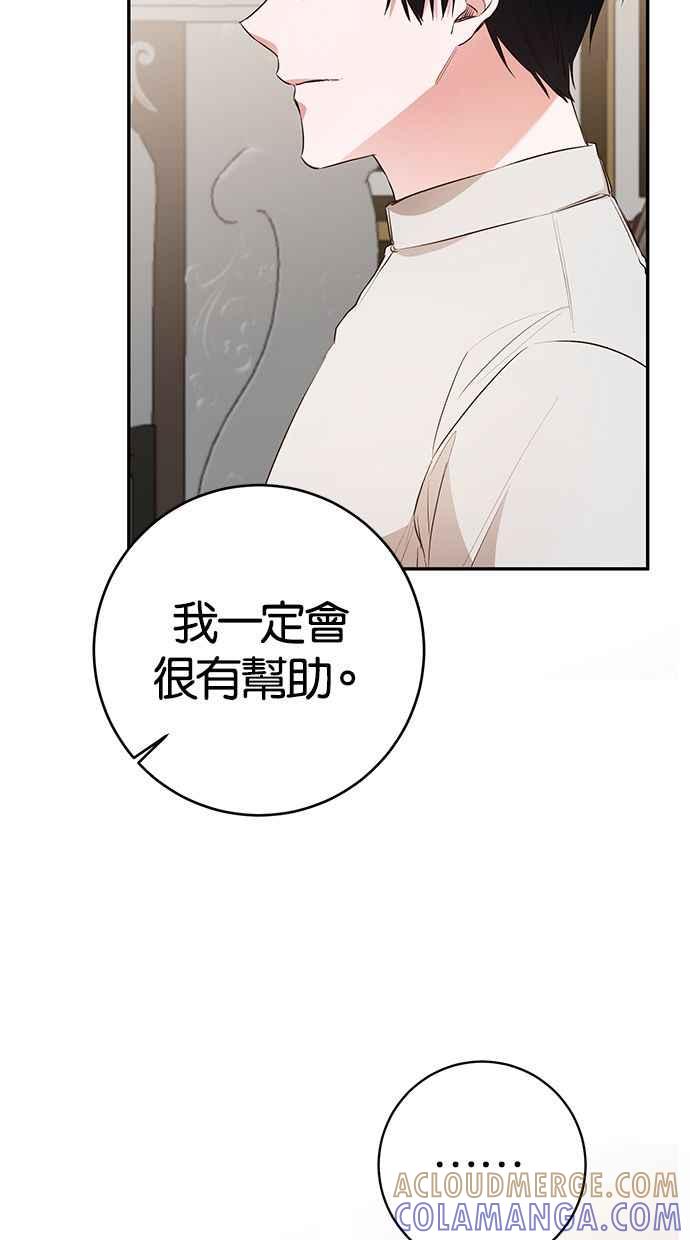 《她成为恶女的理由》第29话 第4页