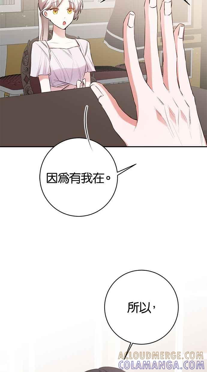 《她成为恶女的理由》第29话 第28页