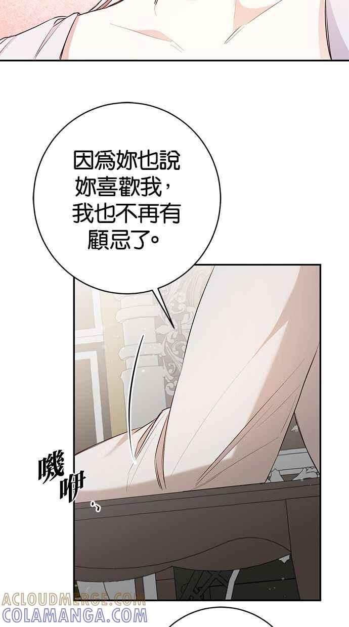 《她成为恶女的理由》第29话 第34页