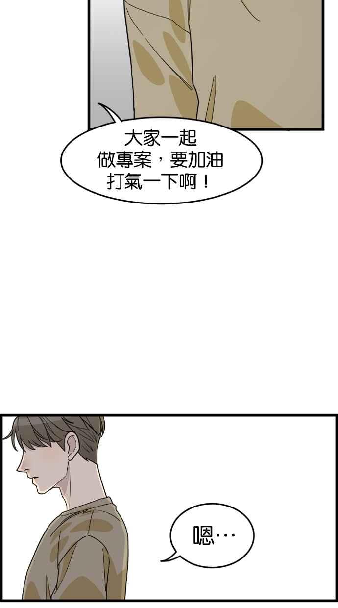 《只属于我的主人》[第29话] 注意后方 第36页