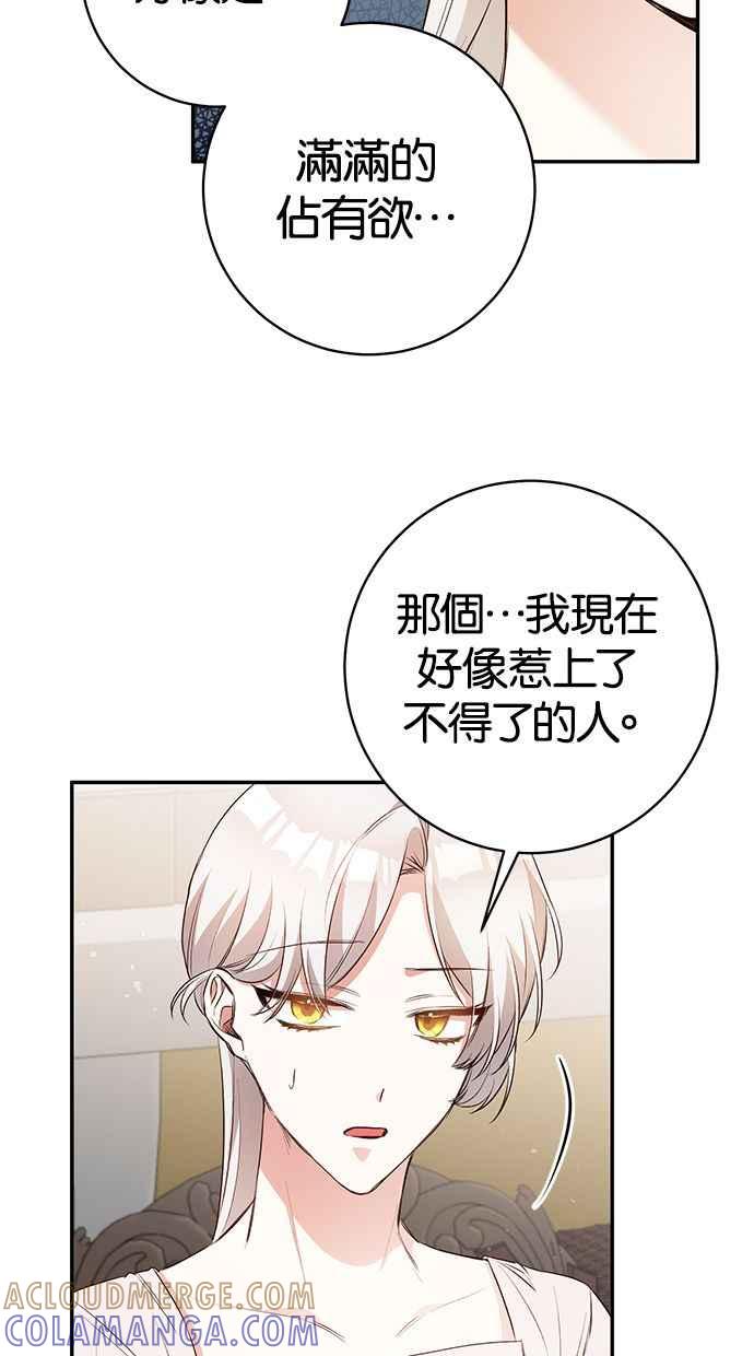 《她成为恶女的理由》第29话 第37页