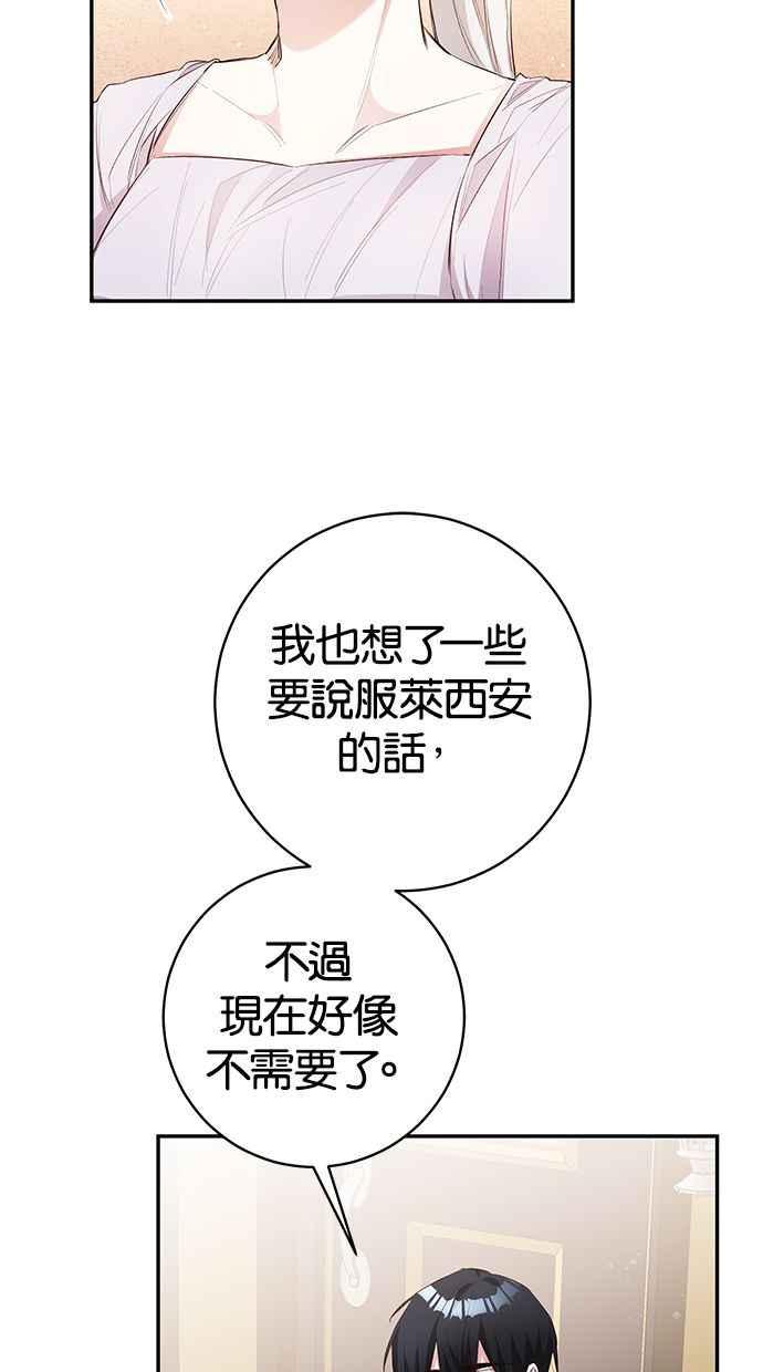 《她成为恶女的理由》第29话 第48页