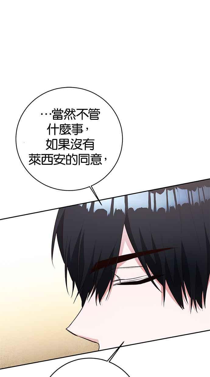 《她成为恶女的理由》第29话 第24页