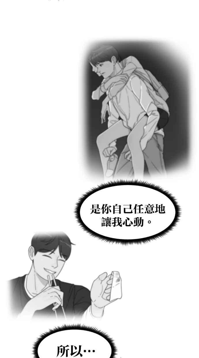 《只属于我的主人》[第29话] 注意后方 第44页