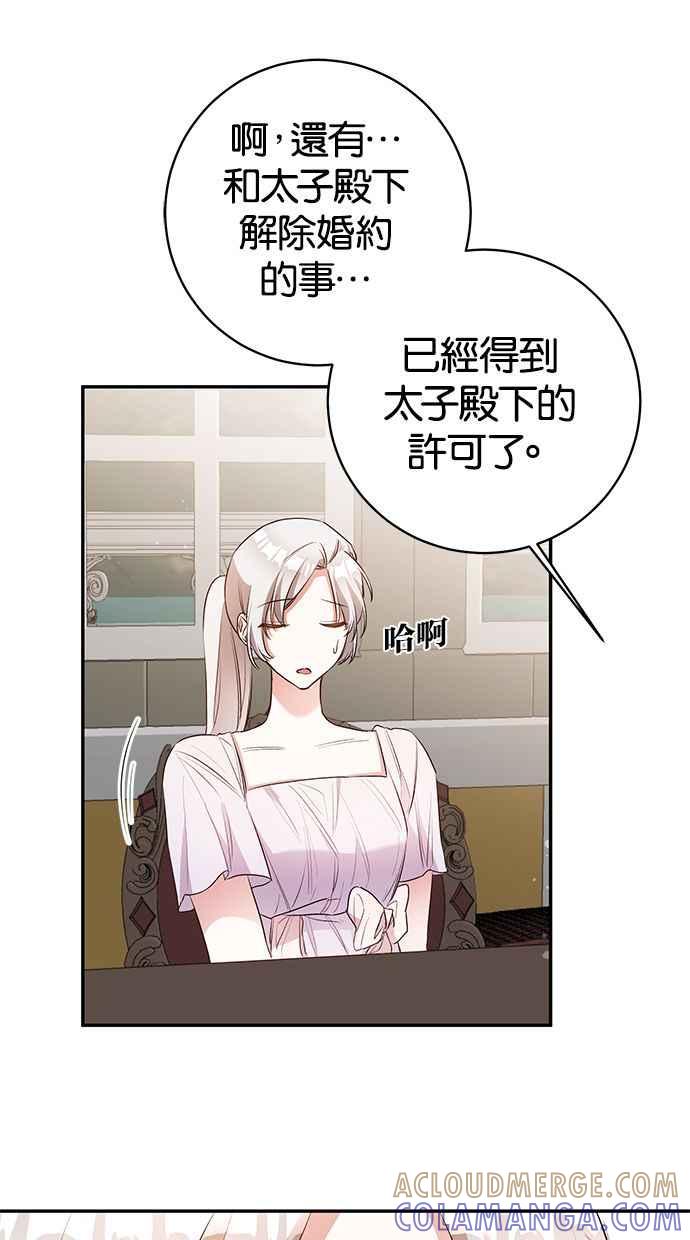 《她成为恶女的理由》第29话 第52页
