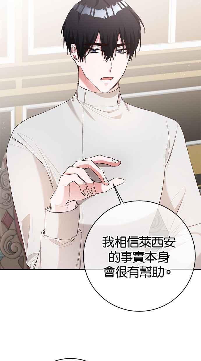 《她成为恶女的理由》第29话 第29页
