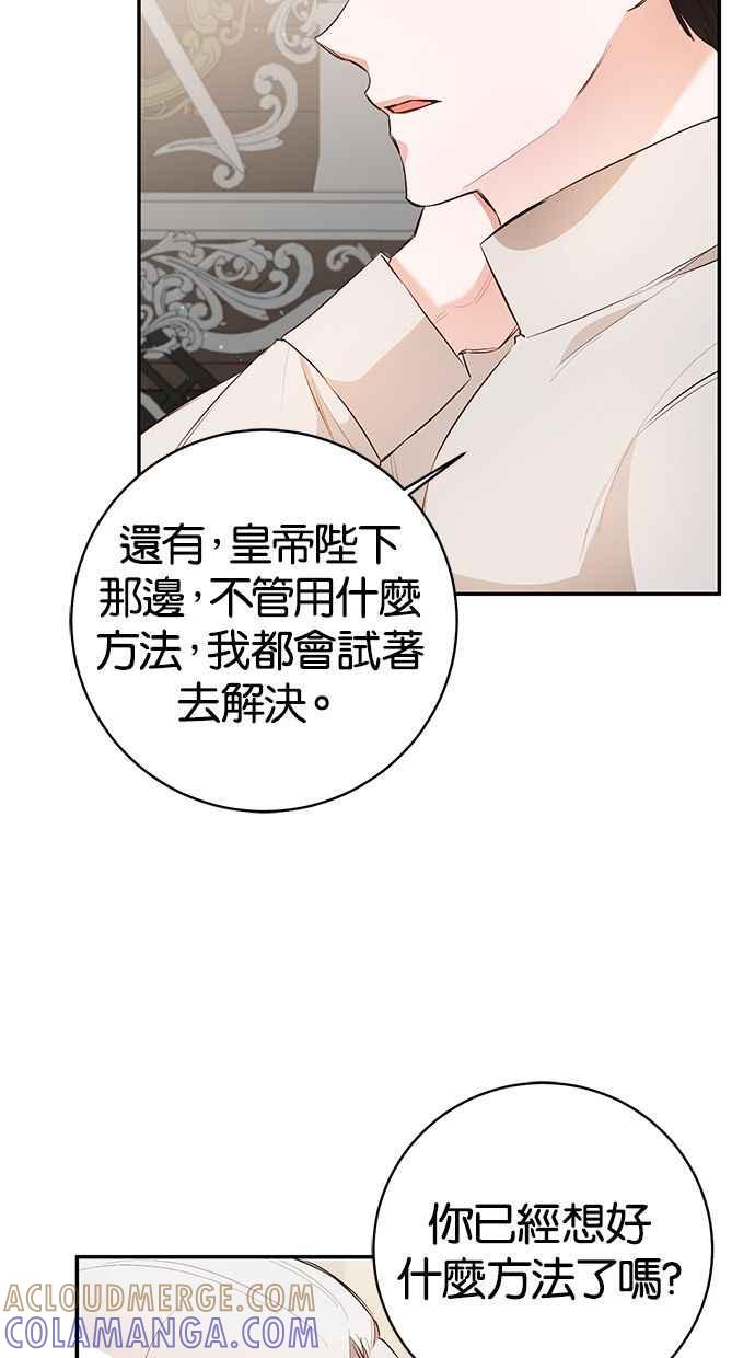 《她成为恶女的理由》第29话 第55页