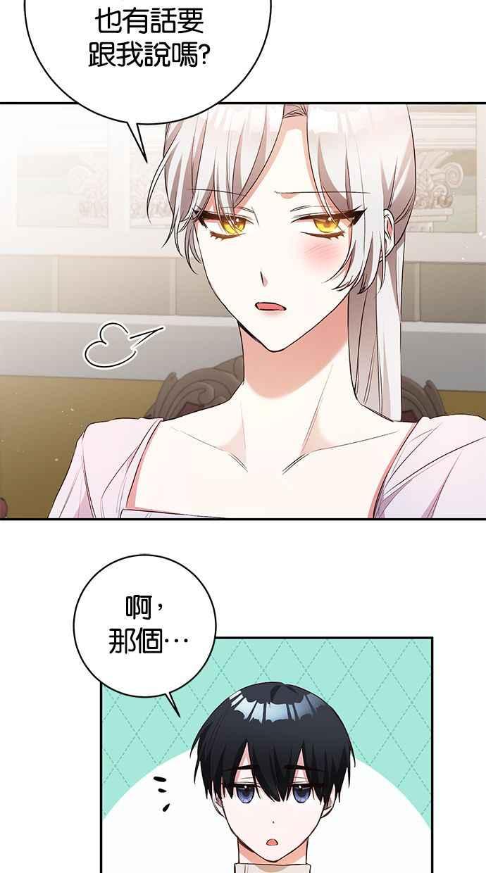 《她成为恶女的理由》第29话 第41页