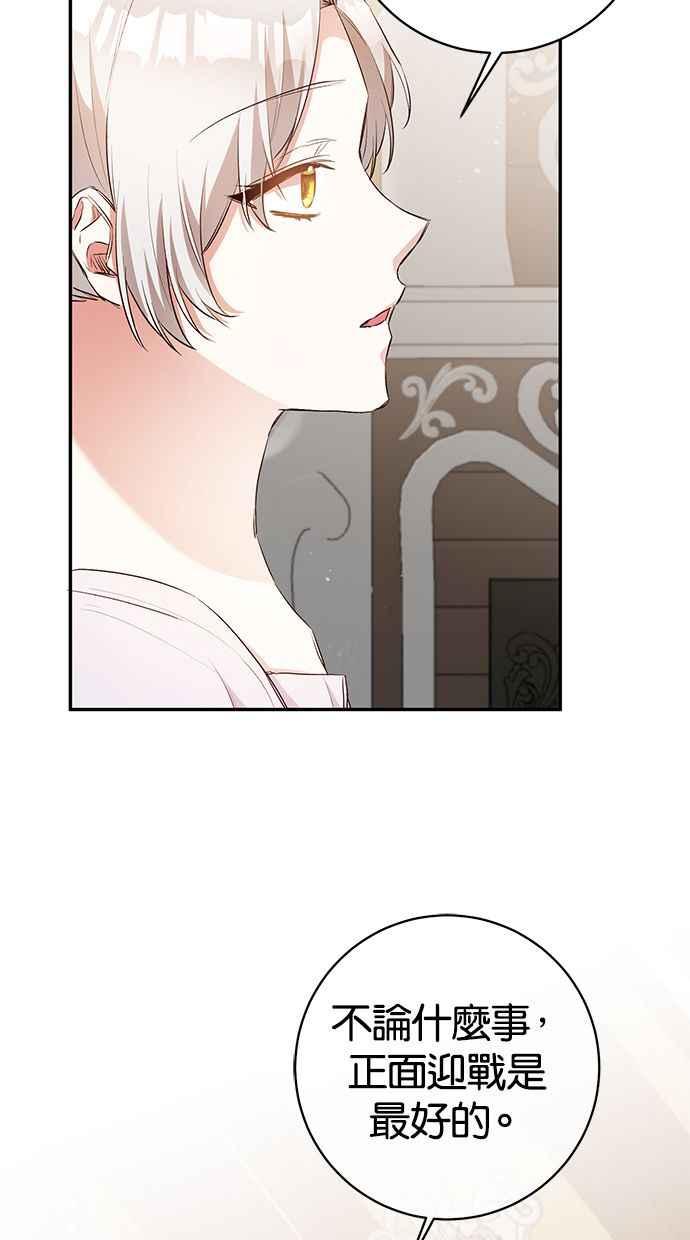 《她成为恶女的理由》第29话 第56页