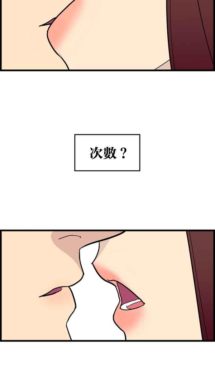 《只属于我的主人》[第29话] 注意后方 第60页