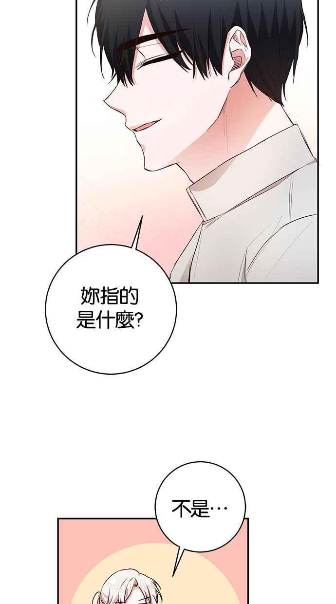 《她成为恶女的理由》第29话 第44页