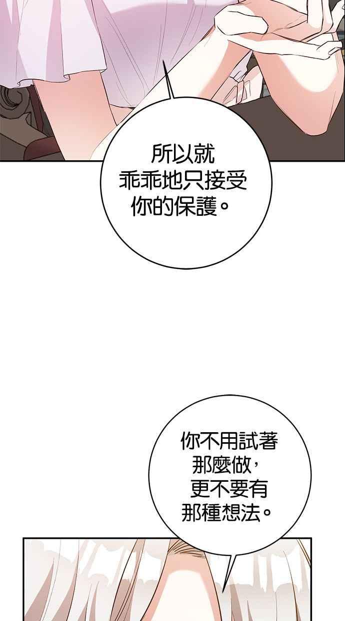 《她成为恶女的理由》第29话 第17页