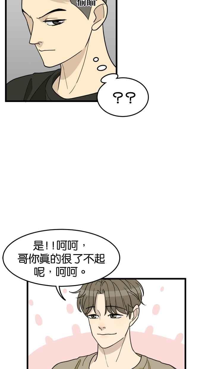 《只属于我的主人》[第29话] 注意后方 第38页