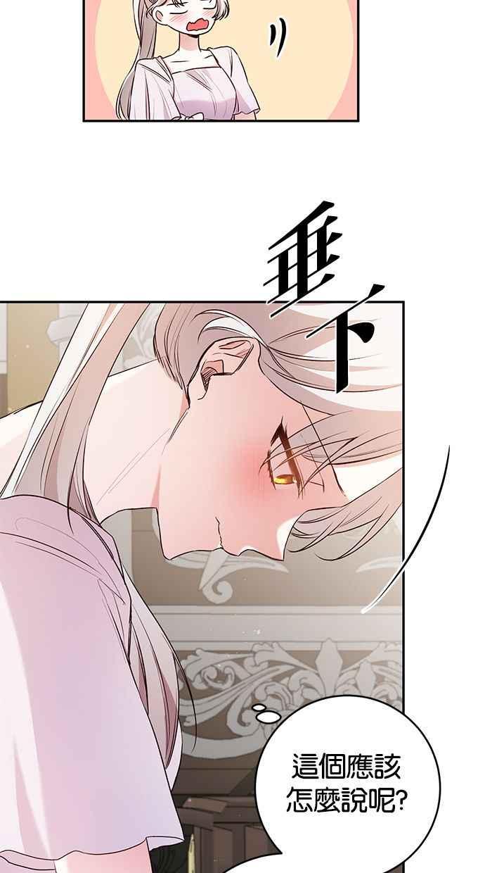 《她成为恶女的理由》第29话 第45页