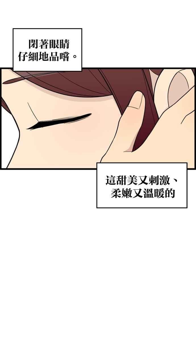 《只属于我的主人》[第29话] 注意后方 第54页