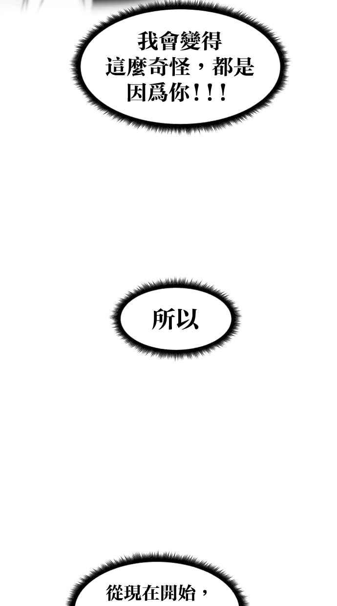 《只属于我的主人》[第29话] 注意后方 第47页