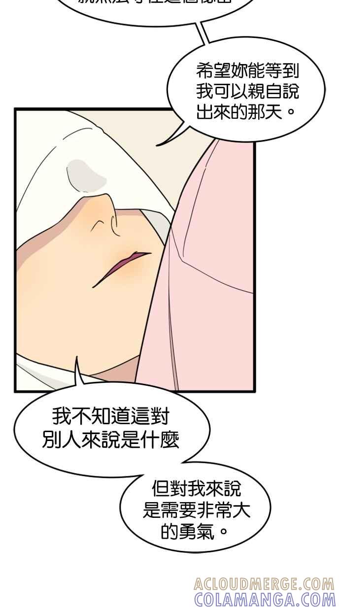 《只属于我的主人》[第29话] 注意后方 第25页