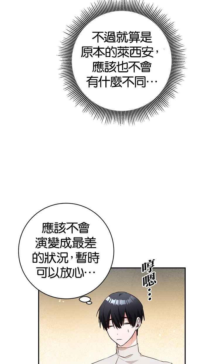 《她成为恶女的理由》第29话 第12页