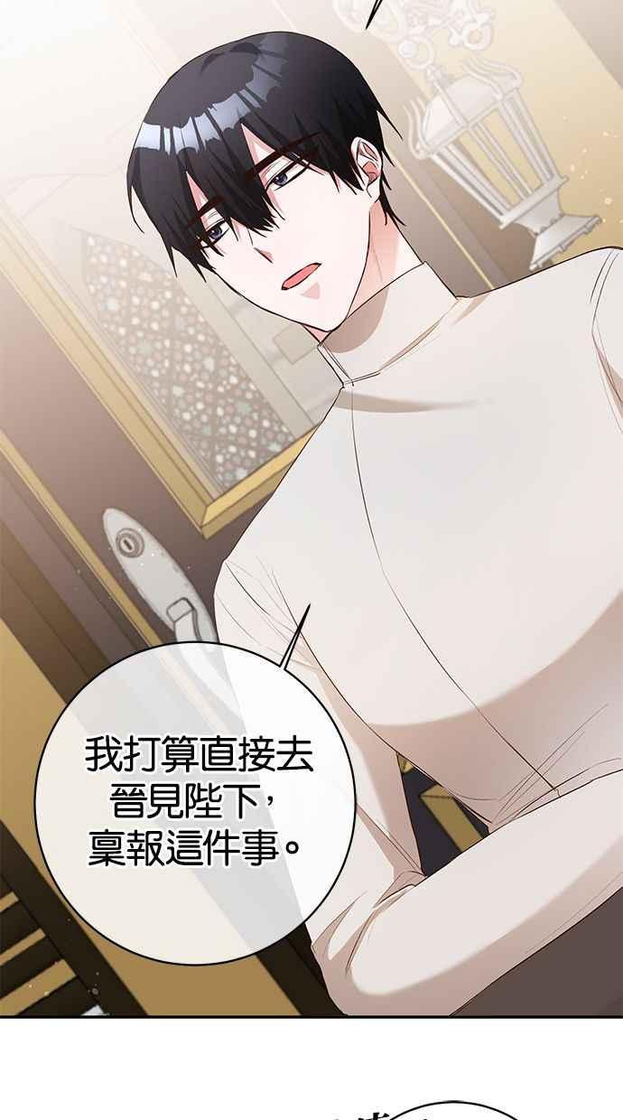 《她成为恶女的理由》第29话 第57页