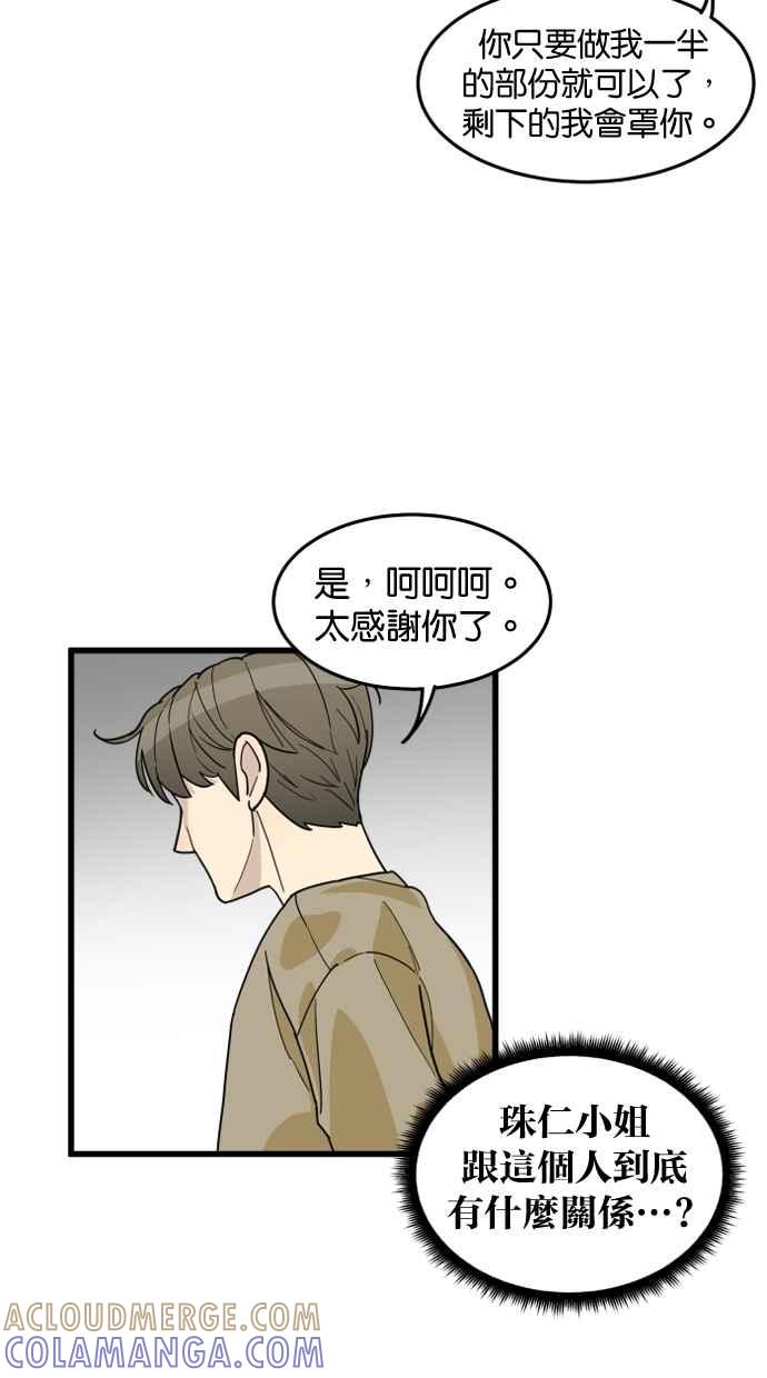《只属于我的主人》[第29话] 注意后方 第40页