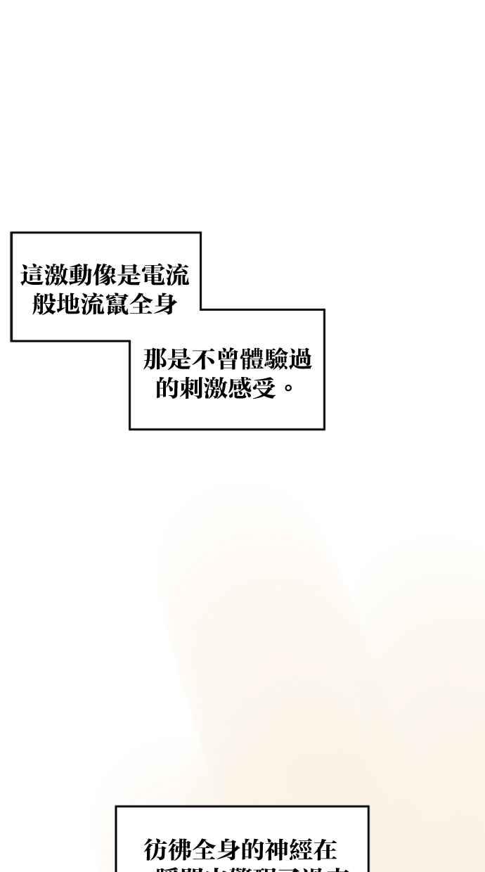 《只属于我的主人》[第29话] 注意后方 第51页
