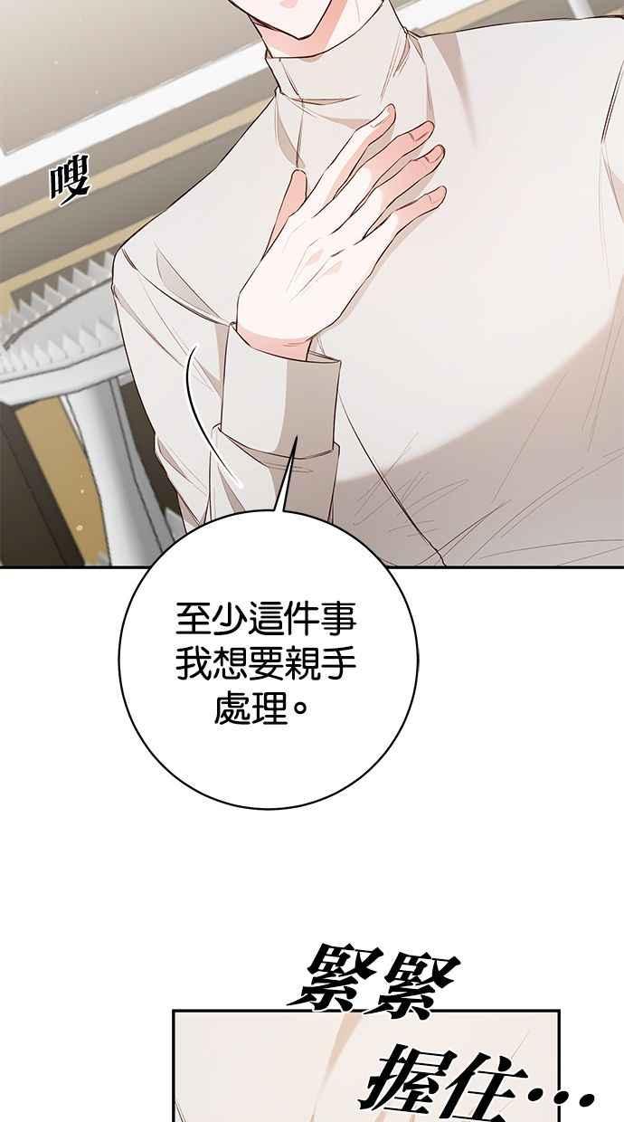 《她成为恶女的理由》第29话 第20页
