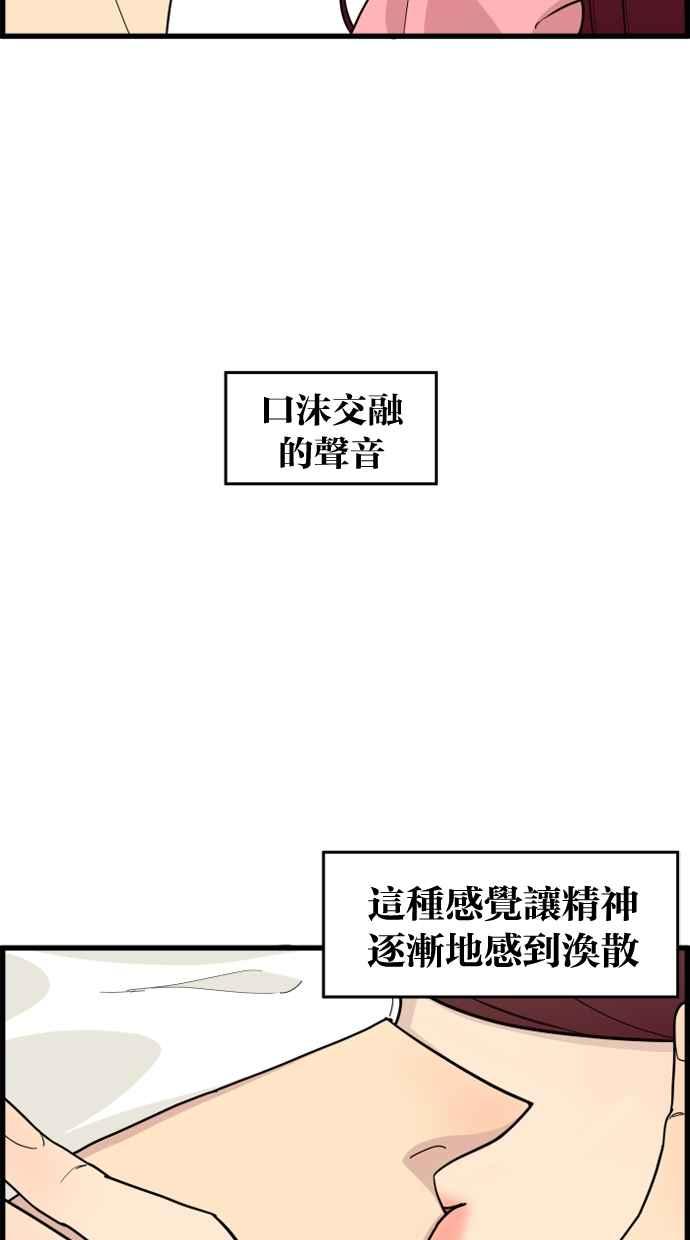 《只属于我的主人》[第29话] 注意后方 第57页
