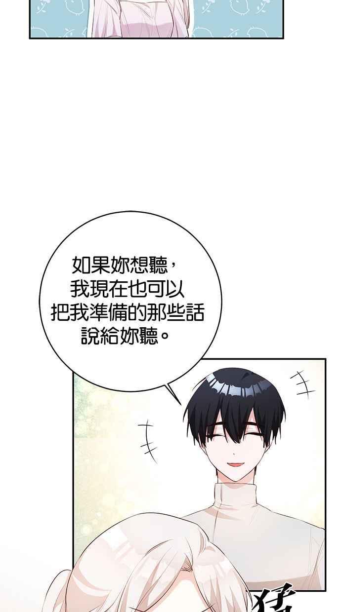 《她成为恶女的理由》第29话 第50页
