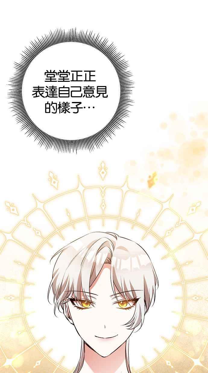 《她成为恶女的理由》第29话 第6页