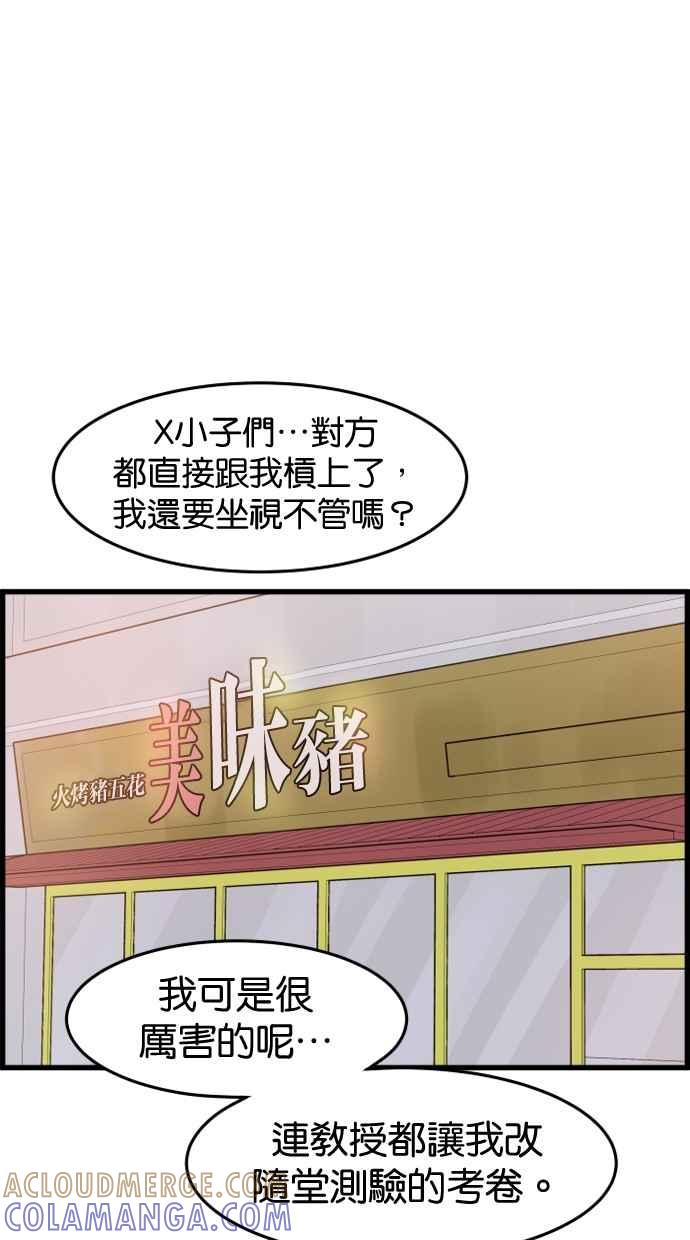 《只属于我的主人》[第29话] 注意后方 第31页
