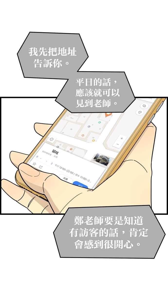 《只属于我的主人》[第29话] 注意后方 第5页