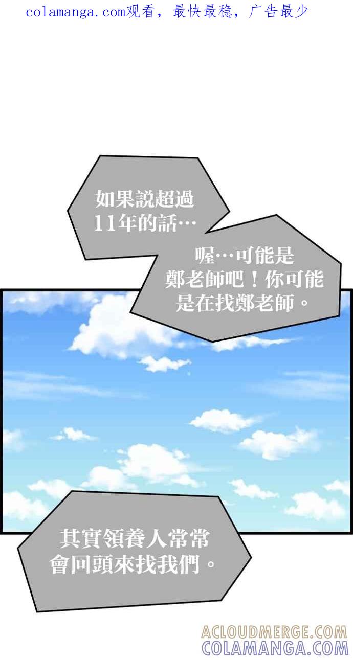 《只属于我的主人》[第29话] 注意后方 第1页