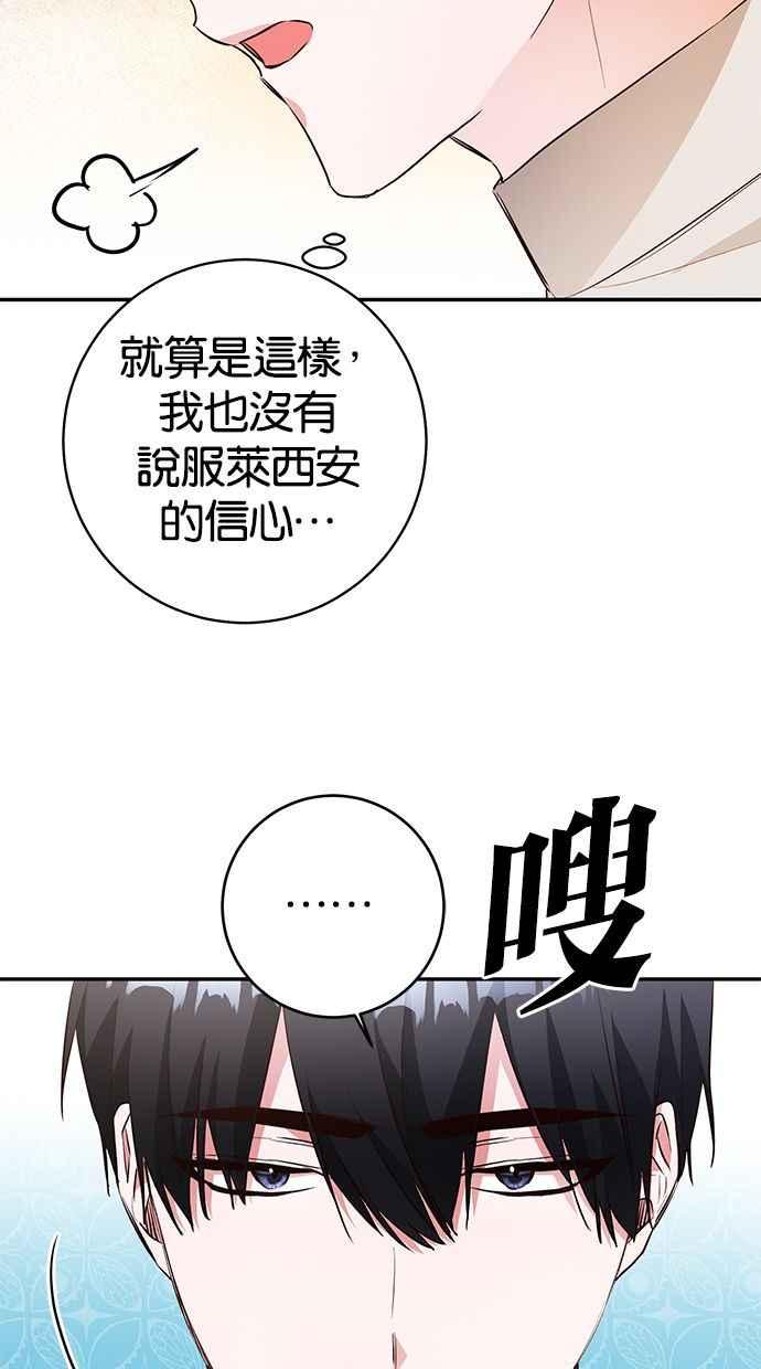 《她成为恶女的理由》第29话 第14页
