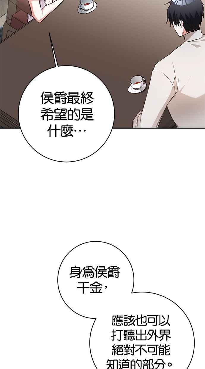 《她成为恶女的理由》第29话 第2页