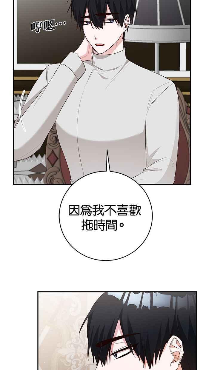 《她成为恶女的理由》第29话 第54页