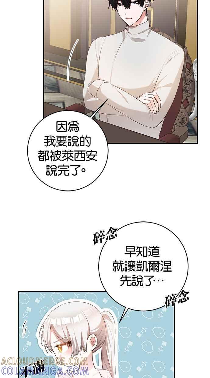 《她成为恶女的理由》第29话 第49页